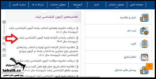 نحوه انتخاب رشته کارشناسی ارشد